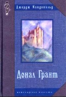 Аудиокнига Донал Грант
