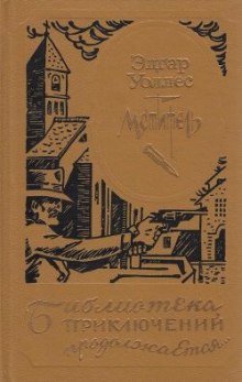 Аудиокнига Мститель