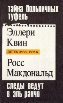 Аудиокнига Следы ведут в Эль-Ранчо