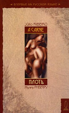 Аудиокнига Плоть
