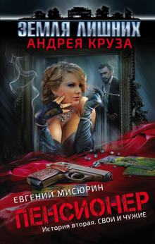 Аудиокнига Свои и чужие
