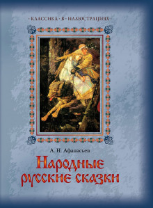 Аудиокнига Русские народные сказки