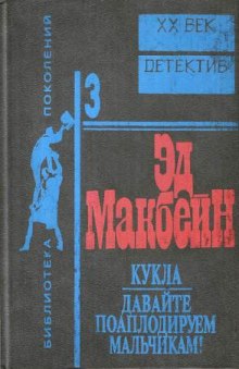Аудиокнига Кукла