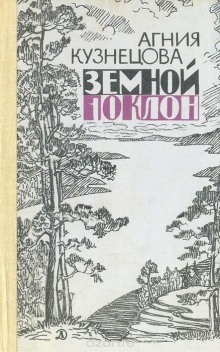 Аудиокнига Изба раздумий