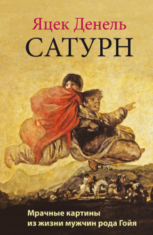 Аудиокнига Сатурн