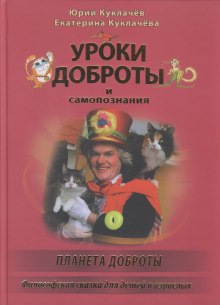 Аудиокнига Уроки доброты