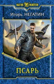 Аудиокнига Псарь