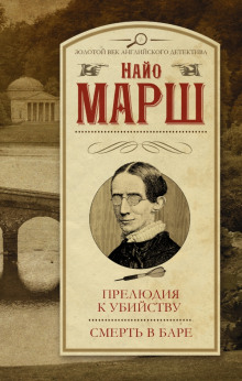 Аудиокнига Увертюра к смерти