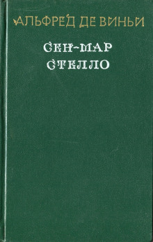 Аудиокнига Стелло, или синие демоны