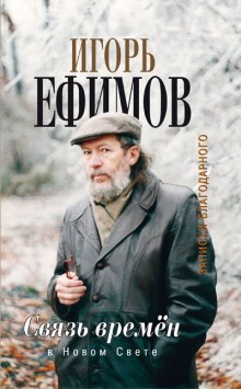 Аудиокнига В Новом Свете