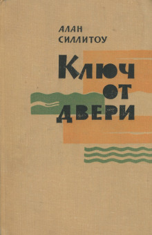 Аудиокнига Ключ от двери