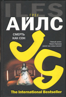 Аудиокнига Смерть как сон