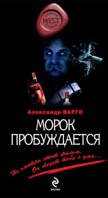 Аудиокнига Морок пробуждается