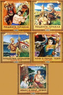 Аудиокнига Мифы древней Греции