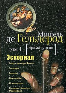Аудиокнига Эскориал