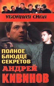 Аудиокнига Полное блюдце секретов. Инферно
