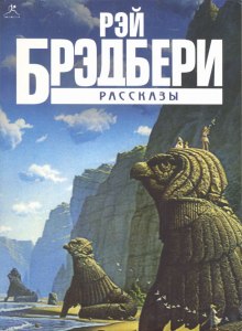 Аудиокнига Рассказы