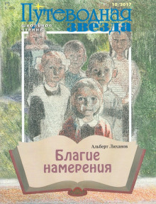 Аудиокнига Благие намерения