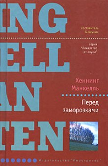 Аудиокнига Перед заморозками