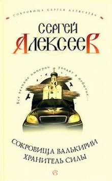 Аудиокнига Хранитель Силы