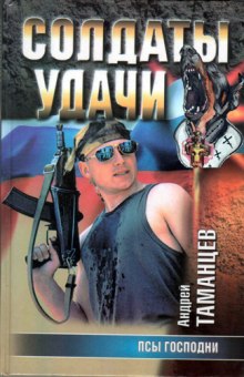 Аудиокнига Псы господни