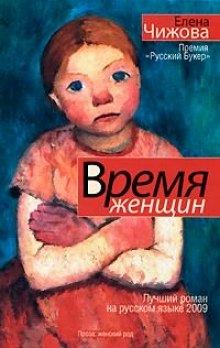Аудиокнига Время женщин