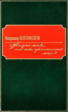 Аудиокнига Жизнь моя, иль ты приснилась мне...