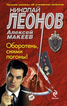 Аудиокнига Оборотни в погонах