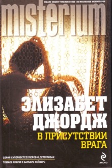 Аудиокнига В присутствии врага