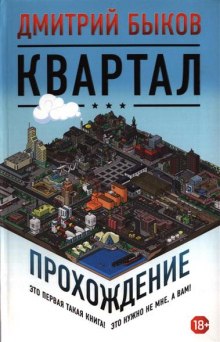Аудиокнига Квартал. Прохождение