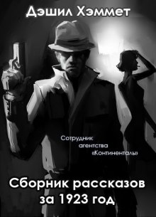 Аудиокнига Скользкие пальцы