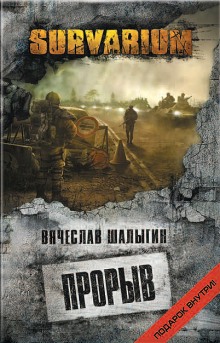 Аудиокнига Прорыв. Штормовое предупреждение