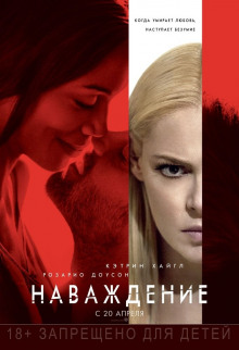Аудиокнига Наваждение