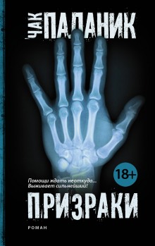 Аудиокнига Призраки