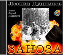 Аудиокнига Просто я живу. Заноза