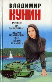 Аудиокнига Русские на Мариенплац
