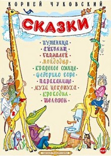 Аудиокнига Сказки