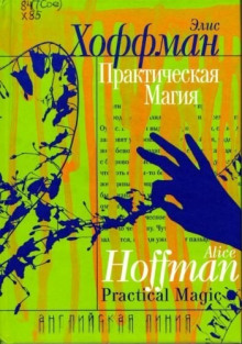 Аудиокнига Практическая магия
