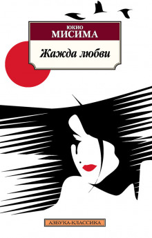 Аудиокнига Жажда любви