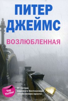Аудиокнига Возлюбленная