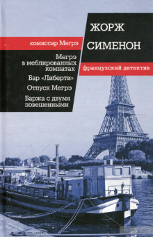 Аудиокнига Баржа с двумя повешенными