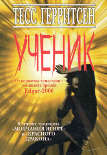 Аудиокнига Ученик