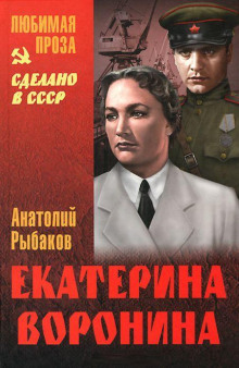 Аудиокнига Екатерина Воронина