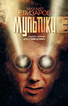 Аудиокнига Мультики