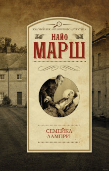 Аудиокнига Cемейка Лампри