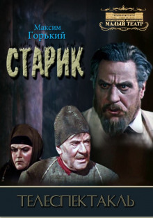 Аудиокнига Старик