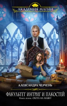Аудиокнига Охота на мавку