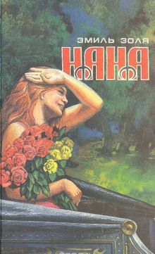 Аудиокнига Нана