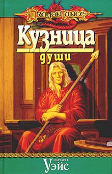 Аудиокнига Кузница души