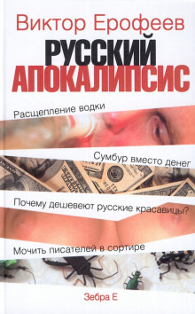 Аудиокнига Русский апокалипсис